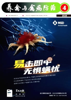 养禽与禽病防治杂志